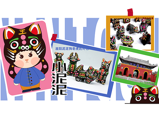 文旅IP小泥泥