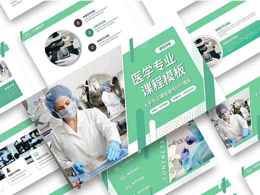 PPT模板《医学专业教学课程通用PPT模板》