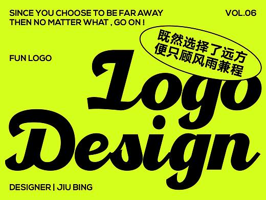 LOGO DESIGN 丨 趣味篇Ⅴ