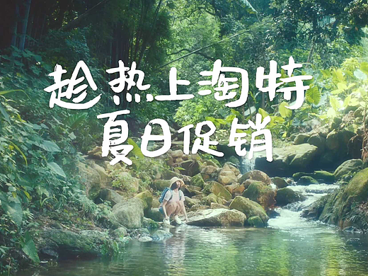 淘特说：来这儿静静吧