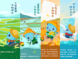 二十四节气  品牌宣传  IP设计 插画 配色