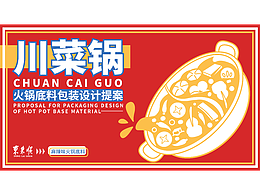 川菜鍋國潮包裝設計