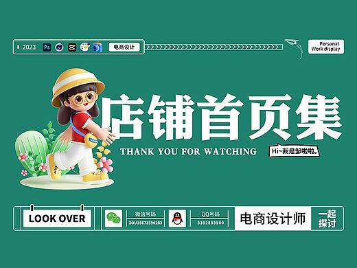 电商首页合集「店铺设计」