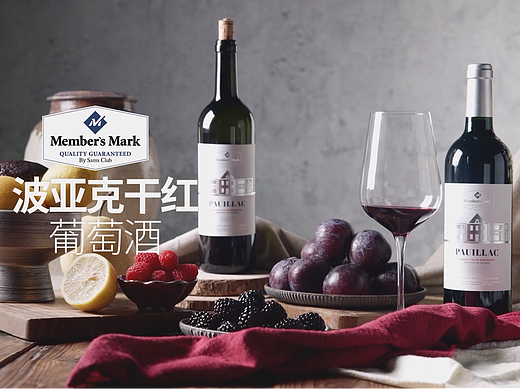 山姆会员店 | 波雅克干红葡萄酒