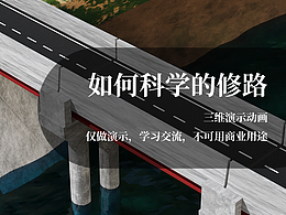 如何科学的修路