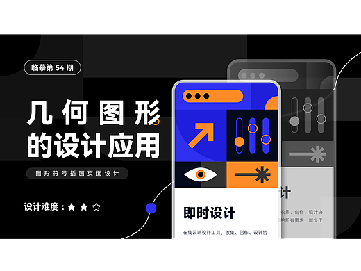 几何图形的设计应用