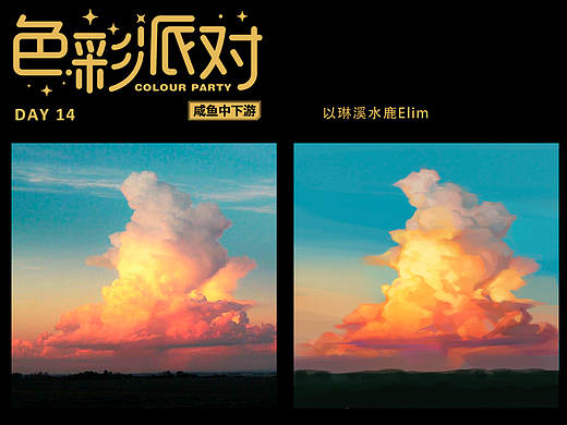 色彩派对DAY14