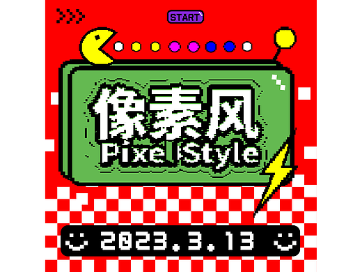 第20天-像素风