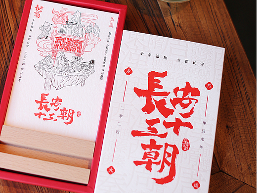 《长安十三朝》活版印刷2024年台历