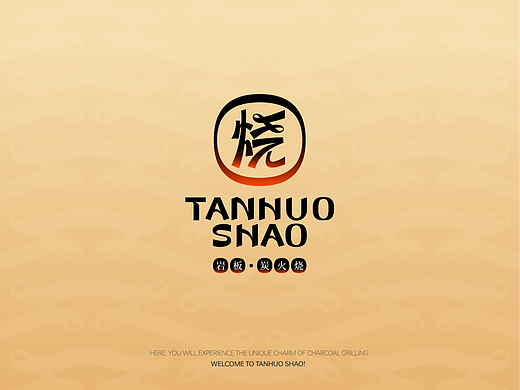 《岩板·炭火烧》烧烤品牌设计