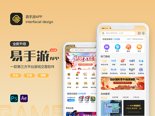 游戏交易类app