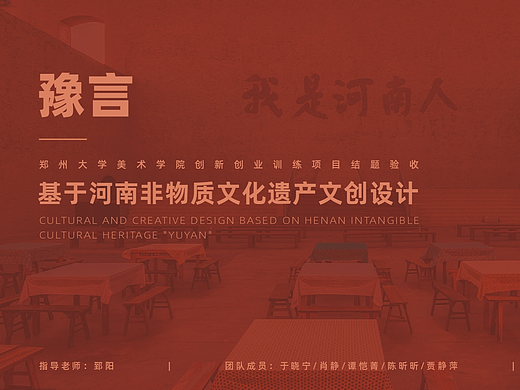 河南非遗文创设计 | 《豫言-大聚院》