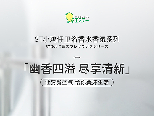 ST小鸡仔PA厕用消臭力详情页