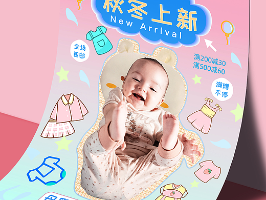 母婴海报