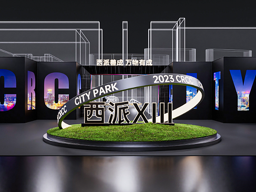 CITY PARK 西派善成·万物有成 中铁建地产品牌发布会