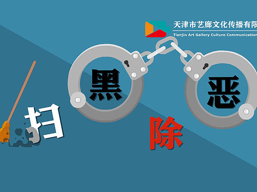 扫黑除恶动漫微视频如何制作呢