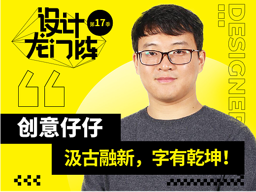 创意仔仔：汲古融新，字有乾坤
