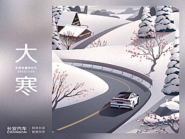 二十四节气海报素材