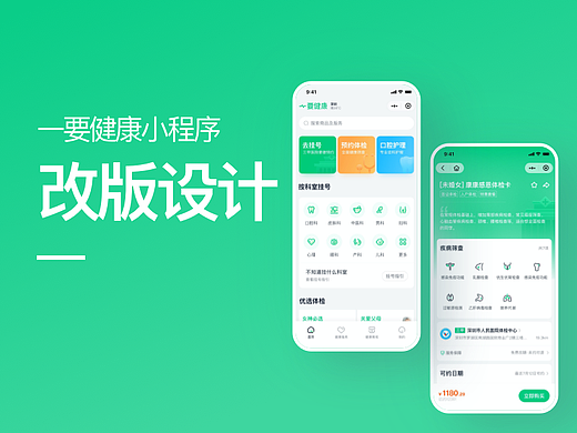 一要健康小程序改版设计（个人主页-ZNjEwNzg3MjQ=） - APP界面 - 站酷设计师晚安野猫子原创素材 - 站酷ZCOOL