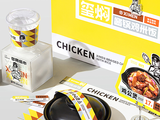 锦衣御厨，奉旨焖鸡丨玺焖酱锅鸡米饭 x 千域设计