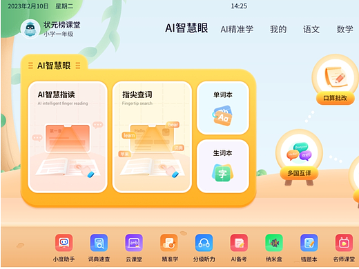 优学课堂移动应用