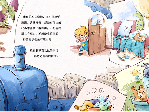 绘本《男孩要有责任感》