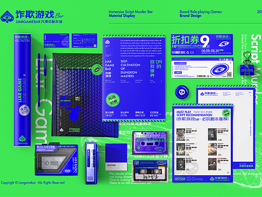 诈欺游戏LiarGame沉浸式剧本馆 | 文创品牌VI设计&延展