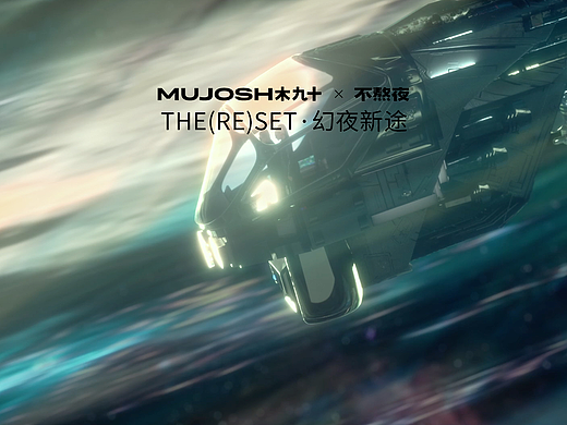 木九十｜2023春夏 全新CG大片