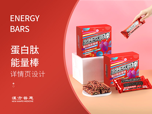 电商详情 | 汉方普惠蛋白棒