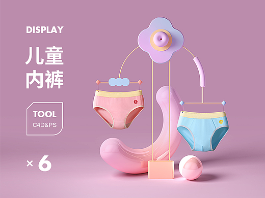 儿童内裤结合C4D展示