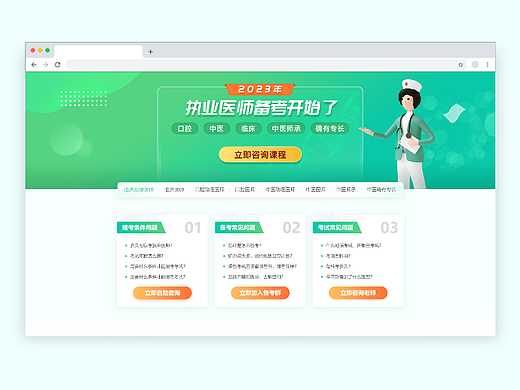 教育培训-医师营销推广落地页-web网页设计-PC/移动端