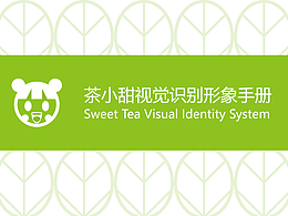 茶小甜奶茶品牌vi设计