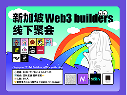 NextDAO 社区活动系列海报设计项目