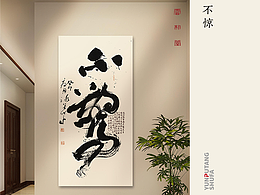 装饰画