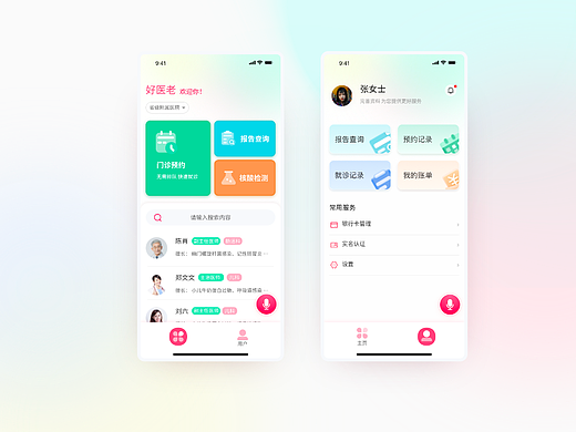 适老化/老年化/医疗APP