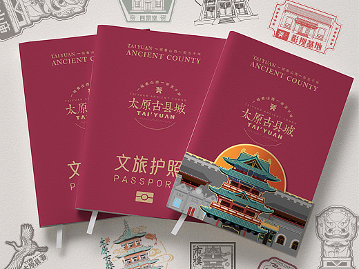 【文创护照】太原古县城打卡护照从设计到落地