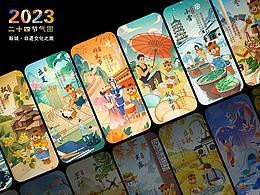 新城二十四节气 | 非遗文化之旅