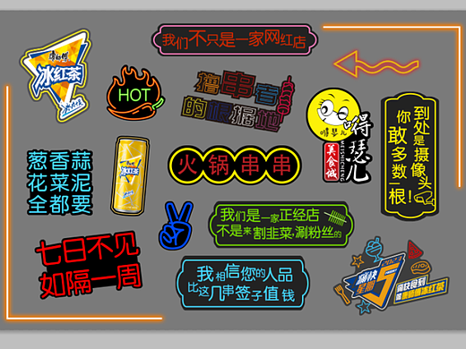 餐饮 霓虹灯 打卡墙 冰红茶 网红墙 氛围 