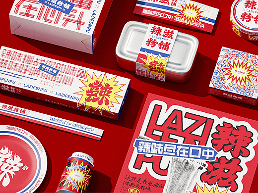 辣滋粉铺品牌视觉展示