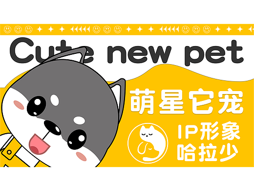 宠物Ip设计：哈拉少