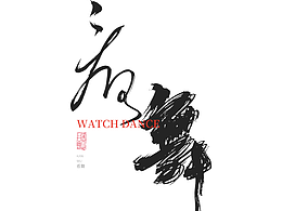 2022年四月|字体探微