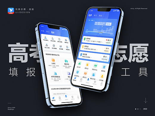 高考志愿填报辅助工具