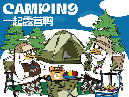 一起露营鸭