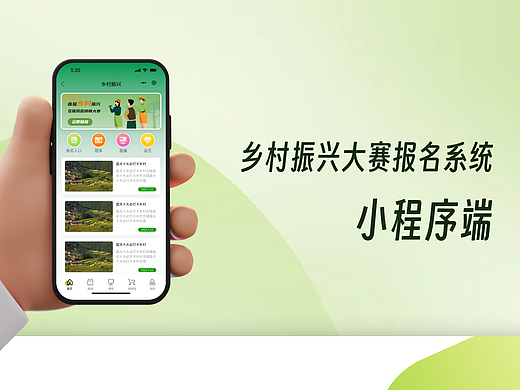 大赛报名系统小程序端