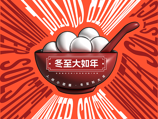 【第二十六天】魔法少女汉尼拔-节气