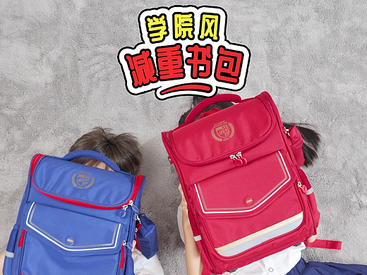 电商视频丨学院风减重书包
