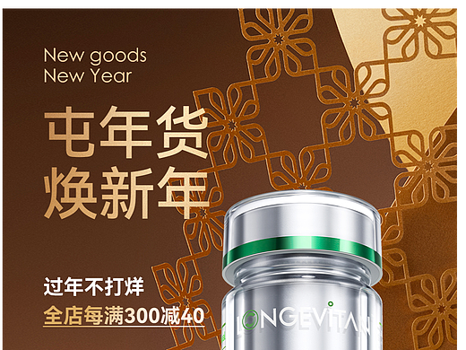 LONGEVITAN年货节