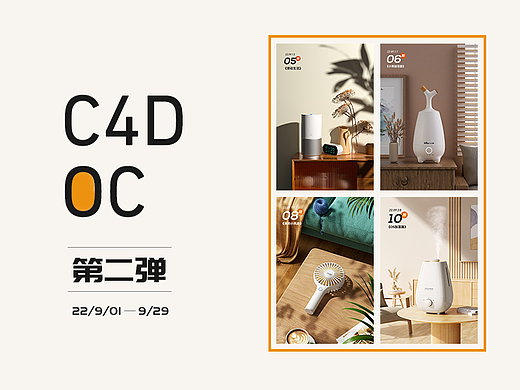 C4D&OC建模渲染