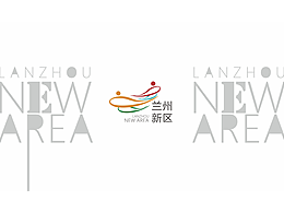 兰州新区LOGO设计