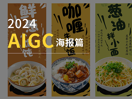 AIGC海报系列